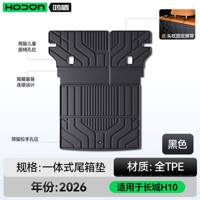 Suitable for Great Wall H10 trunk mat TPE26 model five/six-seater integrated trunk mat car modification floor mat accessories (Trunk Mat) - original-factory-level-craftsmanship-one-piece-tpe-trunk-backrest-pad-comes-with-a-free-backrest-hanging-strap-haval-great-wall-h10-26-models-five-seater