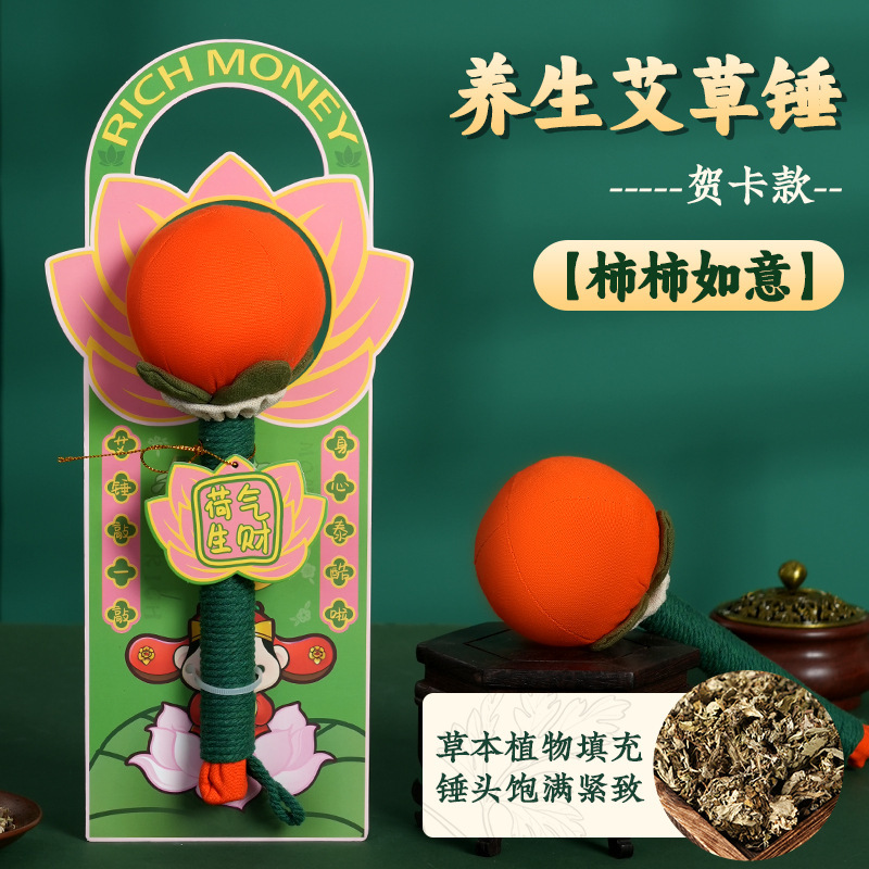 クリエイティブギフト柿如意艾草ハンマー手作りマッサージハンマー養生ハンマーイベントプレゼント端午節お土産|undefined