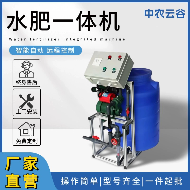 Одноканальная простая машина для воды и удобрений-все в одном