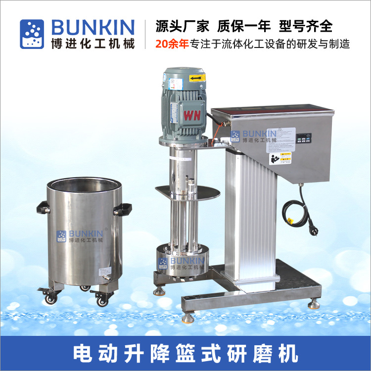 电动升降篮式研磨机 变频电机 带夹套冷却 涂料分散研磨一体机