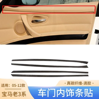 适用05-12款宝马3系真碳纤维车门内饰条装饰贴 汽车改装件E90E91
