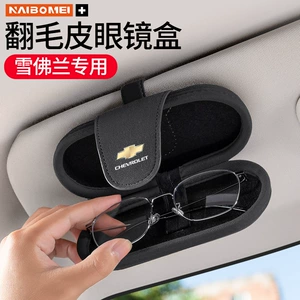 Chevrolet Cruze, Malibu, Sail üçün avtomobil eynək qutusu, günəş eynəyi klipi