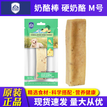 Himalayan Dog Chew经典系列奶酪棒硬奶酪 M号（2.3oz/65g）硬度8