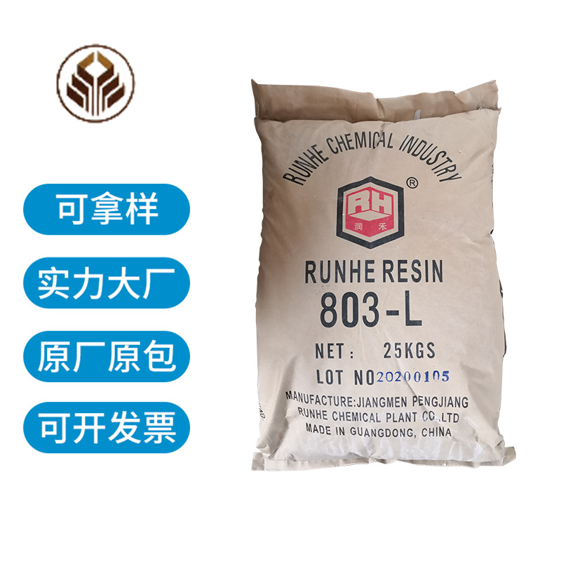 803L萜烯酚树脂润禾树脂萜烯酚增粘油墨涂料压敏胶热熔胶粘剂