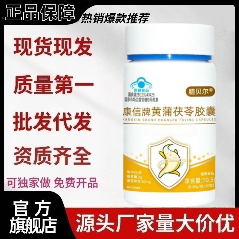 Kangxin ブランド Huangpu Fuling カプセル 30 カプセル/ボトル在庫あり本物のドロップシッピング大量の電子商取引ホットスタイル|undefined
