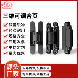 隐形门铝合金合页液压缓冲静音三维可调节十字铰链暗门自动关门器