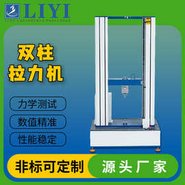 拉力试验机电子落地式金属纺织拉伸强度测试仪万能材料双柱拉力机