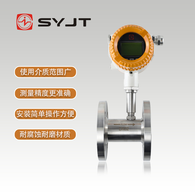 上仪 智能涡轮流量计 SY-LW-DN6 24VDC供电 两线制 带显示