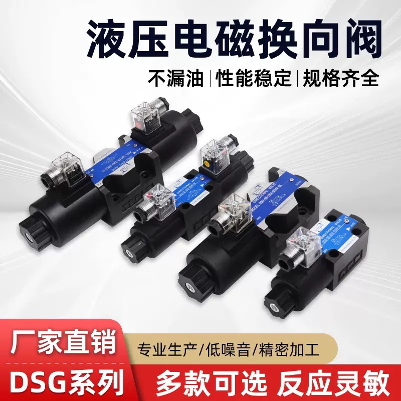 液压电磁换向阀DSG-02/03-2B2L/3C60换向电磁阀24v油压控制阀220v