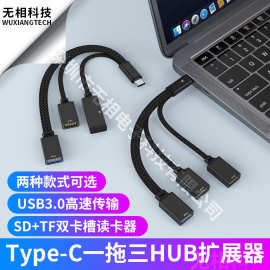 type-c一拖三hub拓展器多功能平板电脑otg转接头扩展USB口集线器