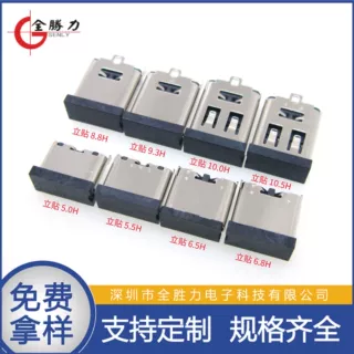 定制USB立式贴片母座6.5/6.8/8.8/9.3/10.0/10.5MM 立贴typec母头