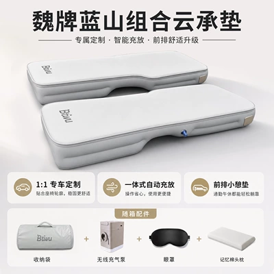 brand Blue Mountain special car air mattress for: Vehicle-mounted inflatable bed - default-item-wei-brand-blue-mountain-set-pillow-yuncheng-cushion-light-luxury-edition