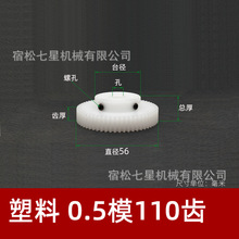 凸台0.5模110齿圆柱直齿轮pom塑料聚甲醛超钢赛钢 0.5m110T正齿轮