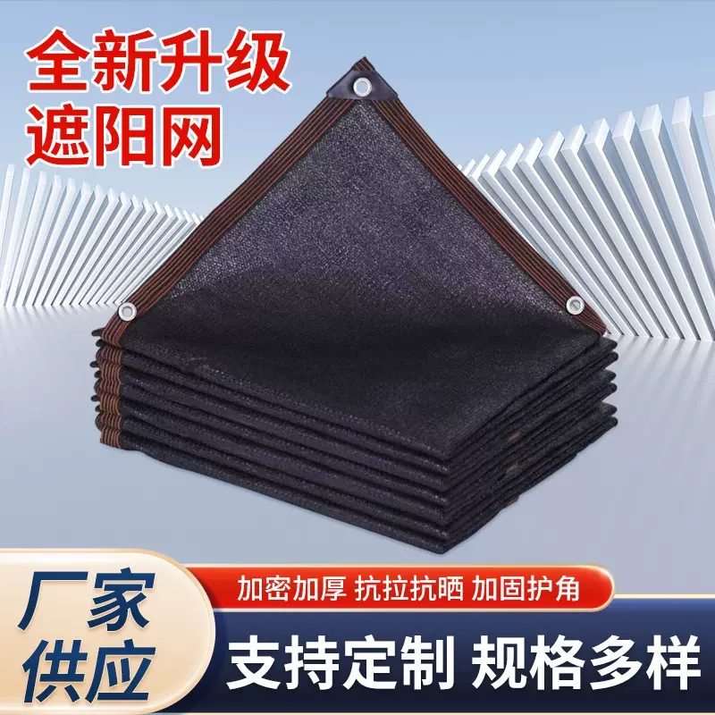 遮阳隔热防晒网加密加厚设计户外阳台必备厂家直供遮阳网