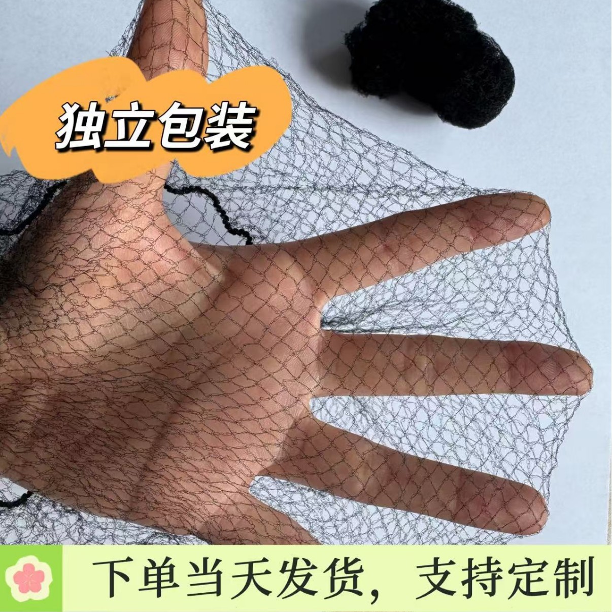 Individually Packaged Black Silk Hair Net for Invisible High-Elasticity Updos for Flight Attendants, Flight School Students, and Nurses, 5mm 7mm