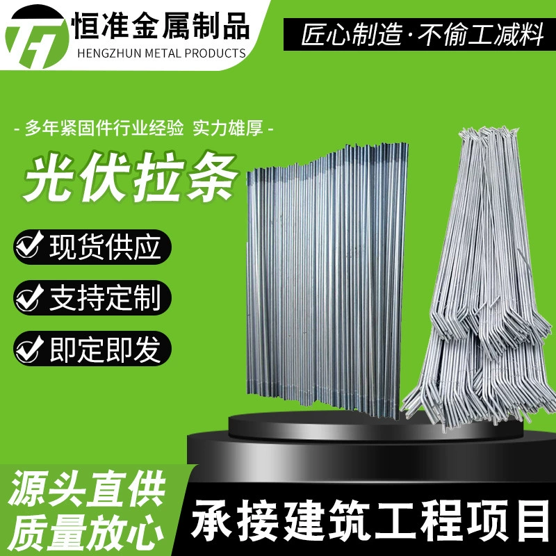Производитель оптом стальные конструкции горячеоцинкованные тяговые стержни для фотоэлектрических систем, угловые тяговые стержни, горизонтальные опорные тяговые стержни, диагональные тяговые стержни
