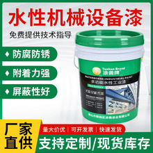 E6160水性机械设备漆 丙烯酸环氧酯漆 双组份钢结构机械设备涂漆