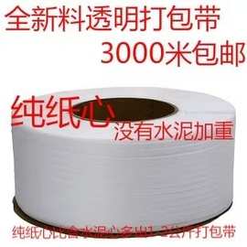 新料轻质透明打包带全自动半自动机用带捆扎带PP手工热熔带塑料包