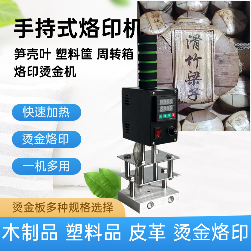 手持式烫金机自动恒温烫印笋叶椰子皮革周转箱IPPC熏蒸标木头