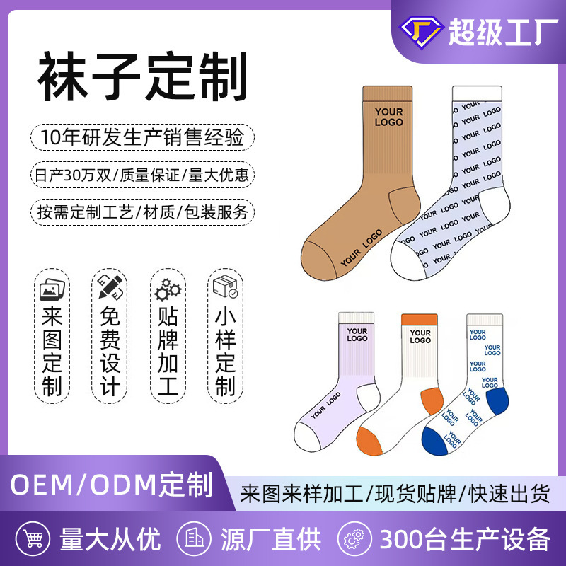 Custom-made maternity socks with logo printing, jacquard embroidery, gift socks, and gift box socks – wholesale from a manufacturer in Zhuji Custom-made maternity socks with logo printing, jacquard embroidery, gift socks, and gift box socks – wholesale from a manufacturer in Zhuji