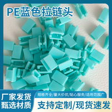 自封包装袋H形防水拉链扣厂家批发多种颜色彩色自动pe拉链头现货