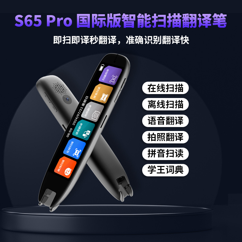 S65PRO international version translation pen cross-border reading…