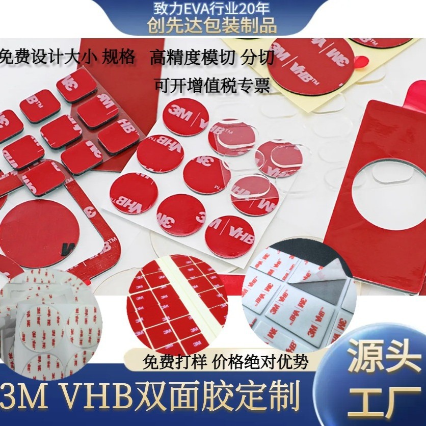 3M双面胶 强力无痕VHB泡棉双面胶 亚克力泡棉VHB 耐高温 强粘
