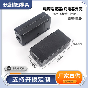 150℃ high temperature resistant power adapter housing｜flame retardant industrial grade ul certification