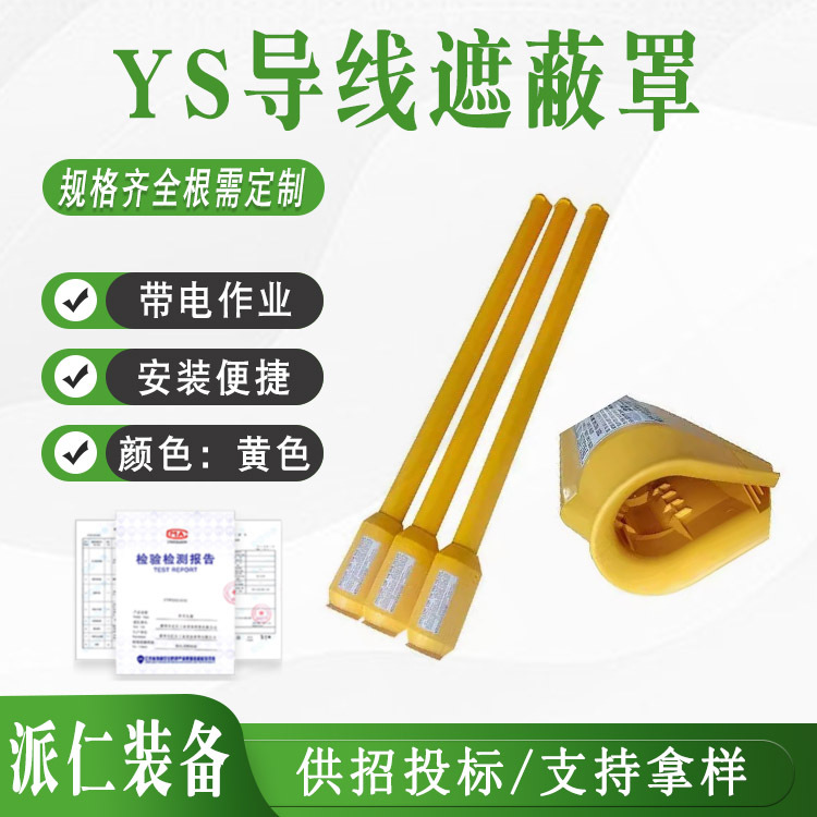 日本YOTSUGI绝缘硬质导线遮蔽罩推入式绝缘隔离罩套管YS306-04-01