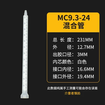 MC9.3-24 two-liquid two-component AB static mixing tube round mouth filling glue dispensing glue mixing nozzle dad mouth spiral tube (Yapışqan paylayıcı adapterlər) - mc93-24-round-mouth-mixing-tube