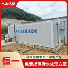 地埋式生活污水处理设备 全自动智能一体化污水处理成套设备