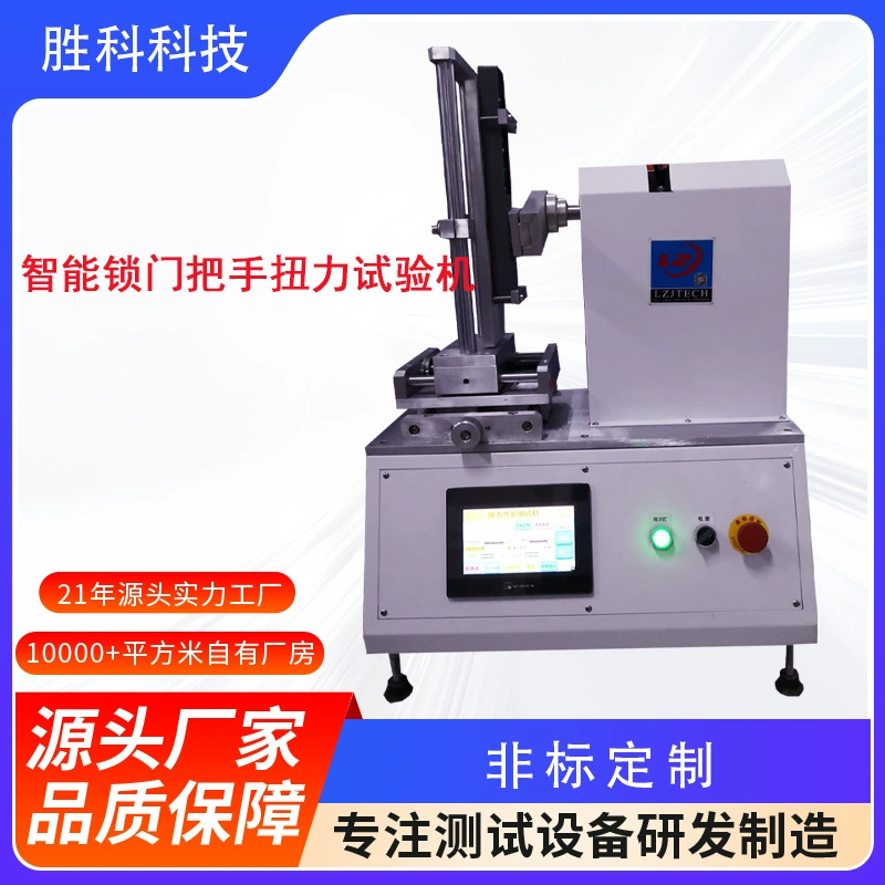 Машина для испытания на крутящий момент ручки умного дверного замка, машина для испытания на крутящий момент замка, тест на крутящий момент цилиндра замка и переключателя двери