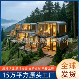 集成房屋