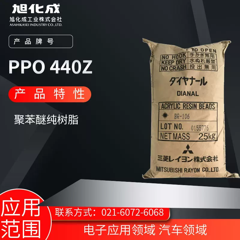 日本旭化成PPO 440Z聚苯醚纯树脂电子应用领域汽车领域的应