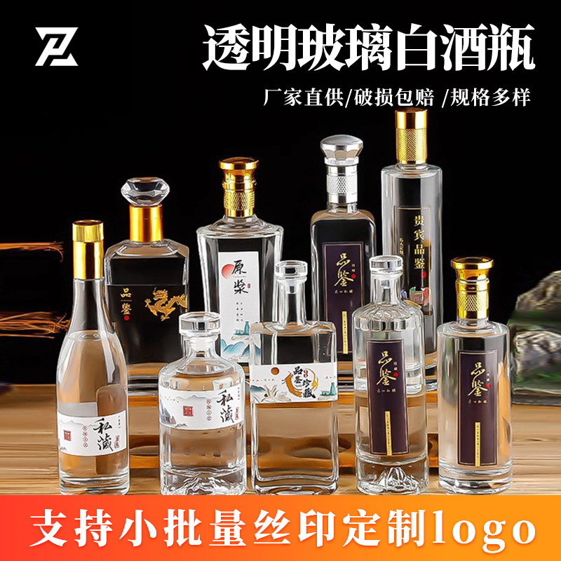 透明白酒瓶高颜值加厚酒瓶全套带标签开山玻璃空瓶密封分装瓶酒瓶