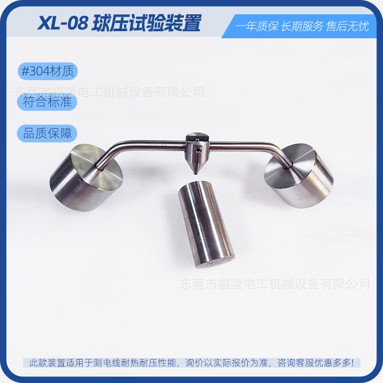 球压装置XL-08电线球压试验装置 20N球压试验机