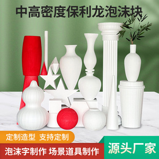 Various Styles and Sizes, Medium and High-Density Polyphonic Foam Blocks, Customized Multi-Purpose Foam Decoration, Scene Decoration
