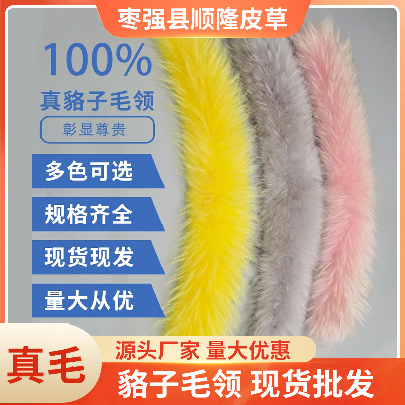 真毛貉子毛领派克羽绒服大毛领子真毛领狐狸毛领皮草批发服装辅料
