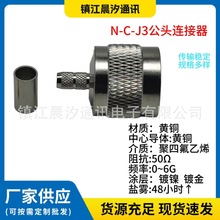 RF���lͬ�S�B����N-50-C-J3N���^�B����ƥ��RG58/50-3�Ⱦ��|���^