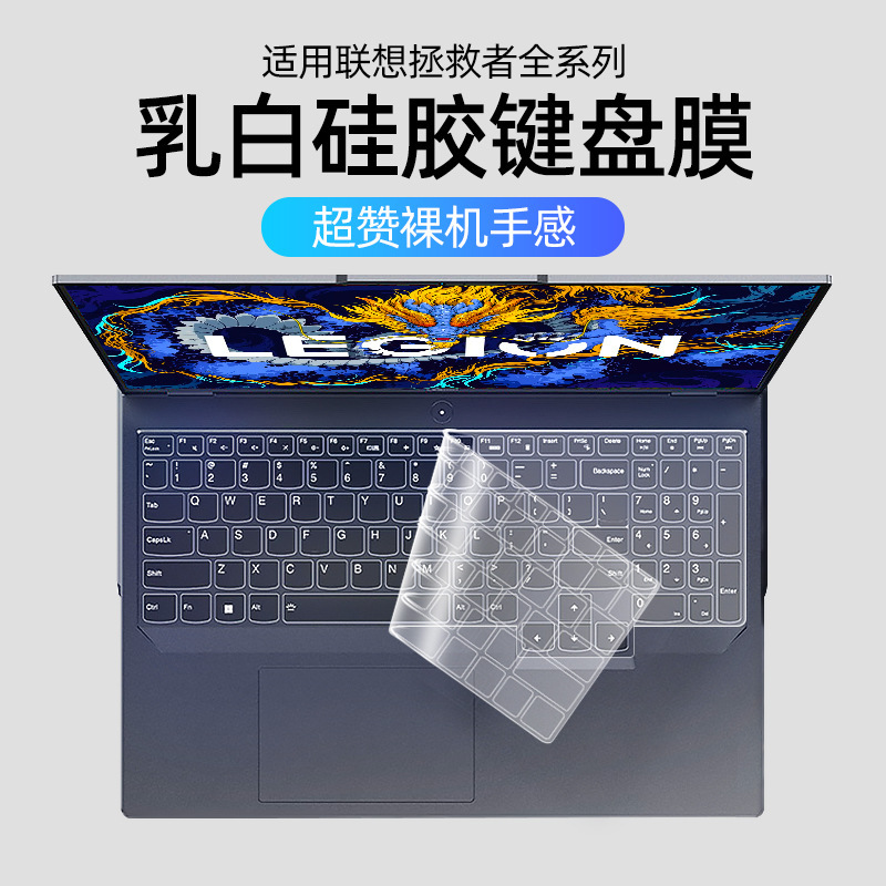 Suitable for 2025 R9000P Lenovo Savior R7000 Notebook Keyboard Film 16inch Computer High Transparency Silicone
