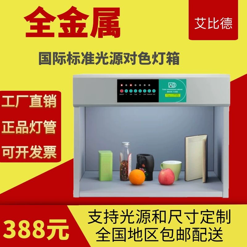 4 или 5 6 цвета пигмента коробки источника света цельнометаллической коробки сравнения цвета печатания и одежды коробки стандартного светлая
