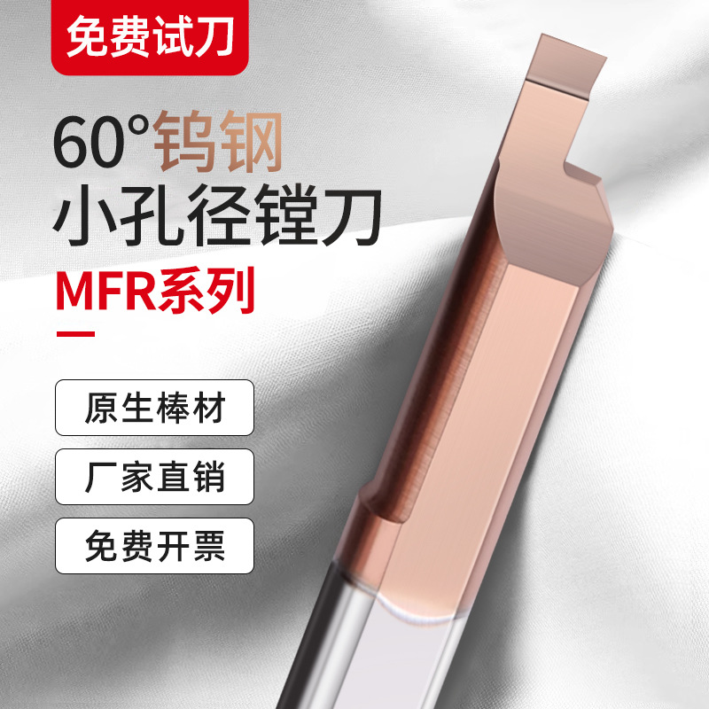 MFR小孔端面槽刀小孔径镗刀内孔合金镗孔刀钨钢小径车刀数控刀杆