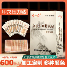 耳穴贴 王不留行籽贴 砭石穴位压力刺激贴 按摩耳豆贴 探穴笔 耳