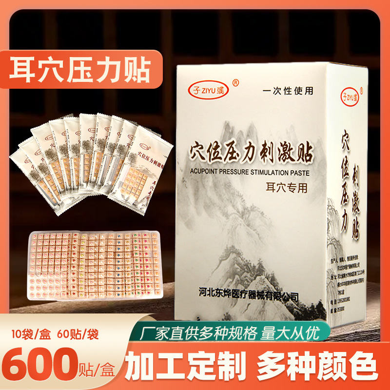 耳穴贴 王不留行籽贴 砭石穴位压力刺激贴 按摩耳豆贴 探穴笔 耳