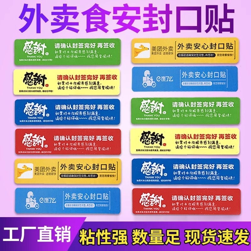 Takeaway Sealing Stickers, Long Strip Adhesive Labels, Food Safety Tamper-Evident Disposable Meal Sealing Stickers