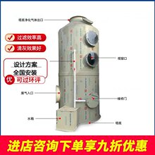 不锈钢喷淋塔废气处理设备净化环保除尘水淋塔酸雾pp碳钢喷淋塔器