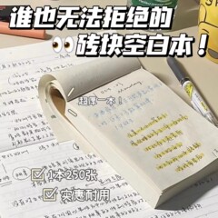 Ins無印風空白本草稿紙厚手手帳学生ノートの小方煉瓦携帯はノートを裂くことができる