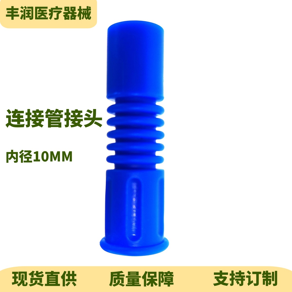 负压吸引器装置连接管接头 F30口径10mm 医用吸痰管配件 正品包邮