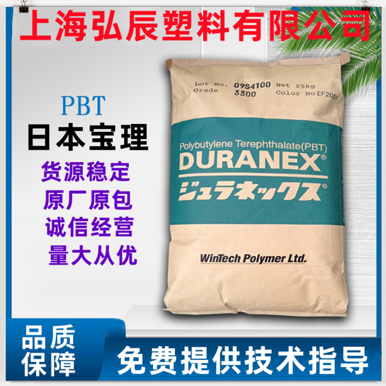 PBT 日本宝理2002高刚性 增韧级 纯树脂 阻燃级 耐高温 高刚性