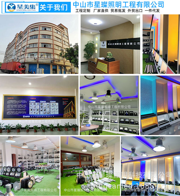 中山市星璨照明-关于我们.jpg